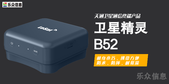 贵州卫星精灵B52 客户至上 海宁乐众信息供应