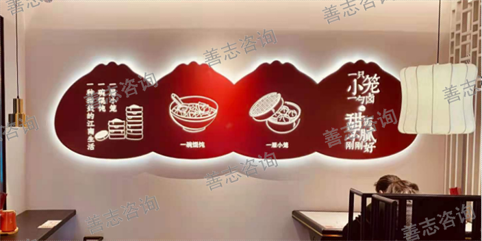 重庆如何餐饮品牌升级好选择 欢迎来电 善志咨询供应