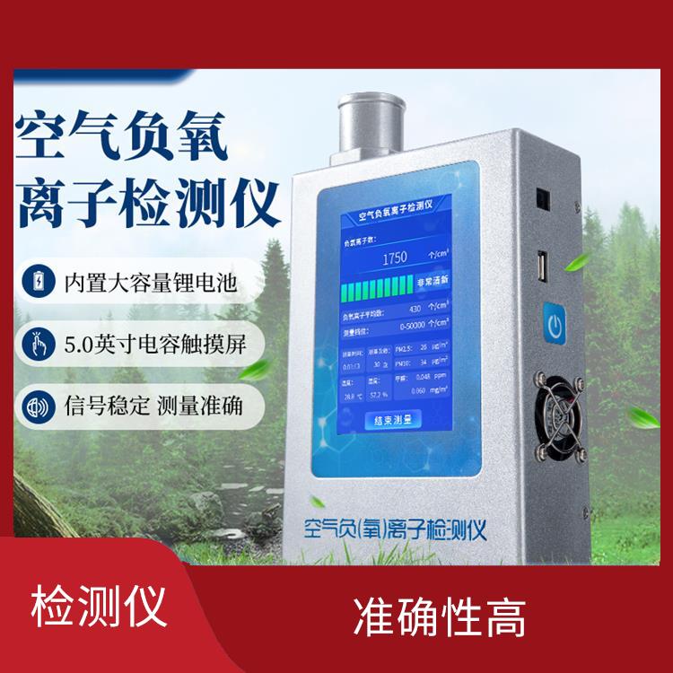 广西空气负氧离子检测仪 防水性能好 采用双行易读LCD显示屏