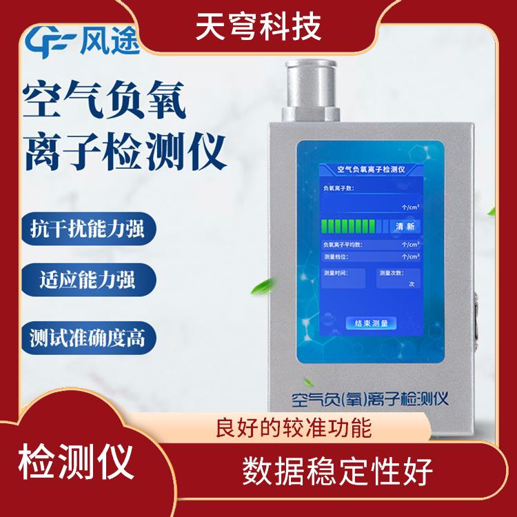 深圳负氧离子测试仪报价 可靠性高 优良的光学系统设计