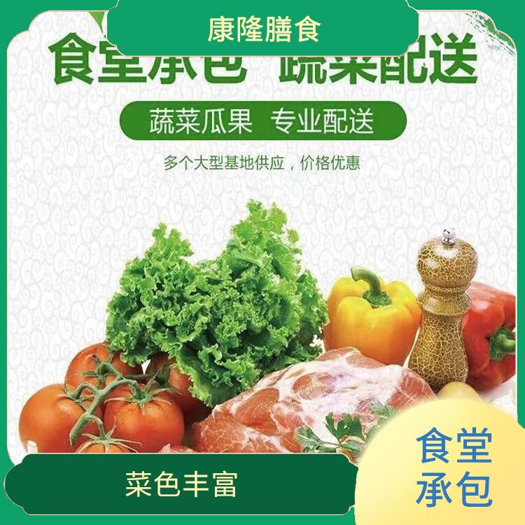 凤岗饭堂承包公司 供餐种类多样化 减少中间商