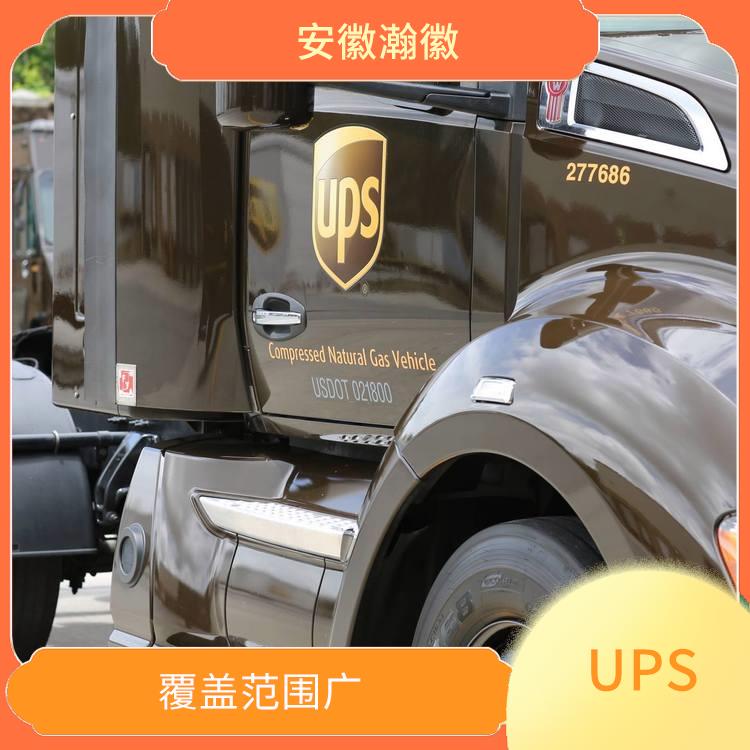 合肥UPS国际快递 标准快递 服务质量较高