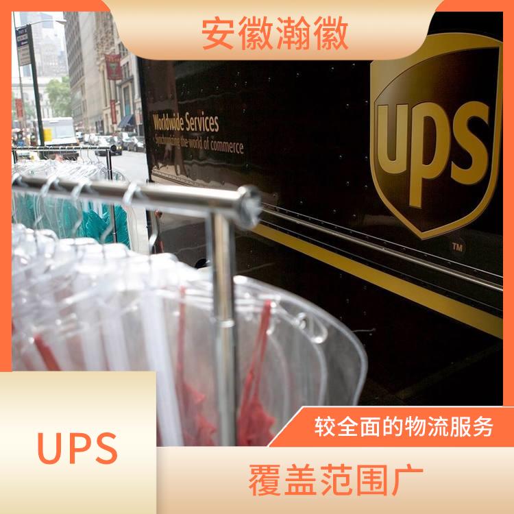 臺州UPS國際快遞 標準快遞 提供全程跟蹤服務(wù)