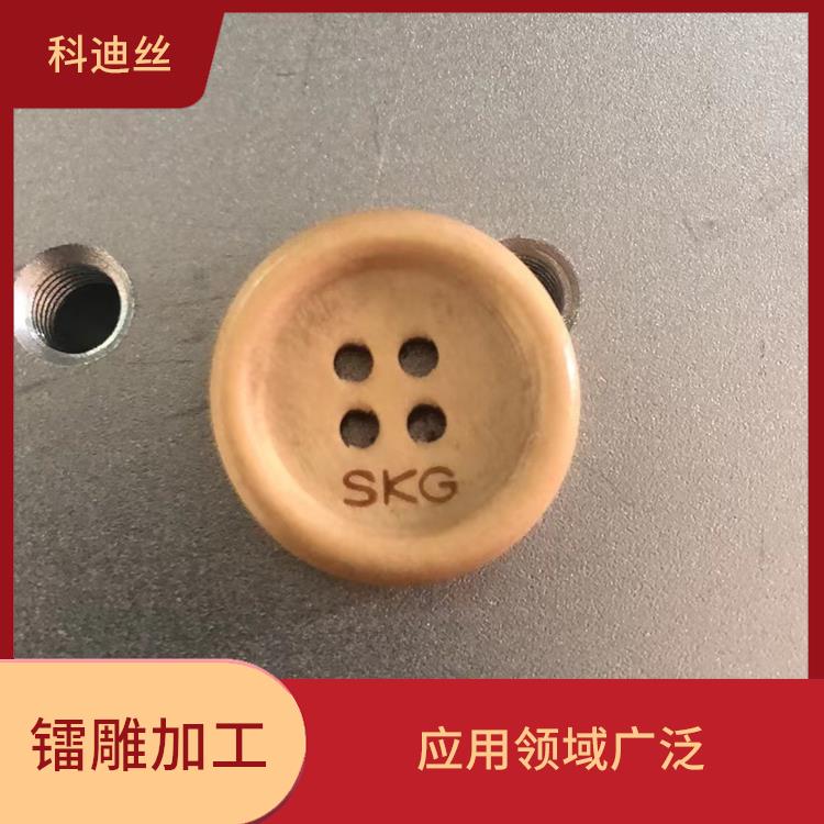 坂田激光刻字费用 功率密度高 实现加工的自动化