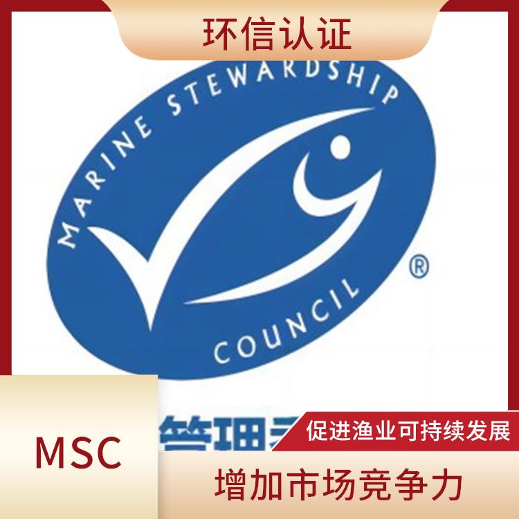 MSC怎么申請 提高產品質量和安全性 持續監管和較新