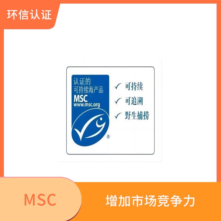 MSC怎么申请 提高产品质量和安全性 持续监管和更新