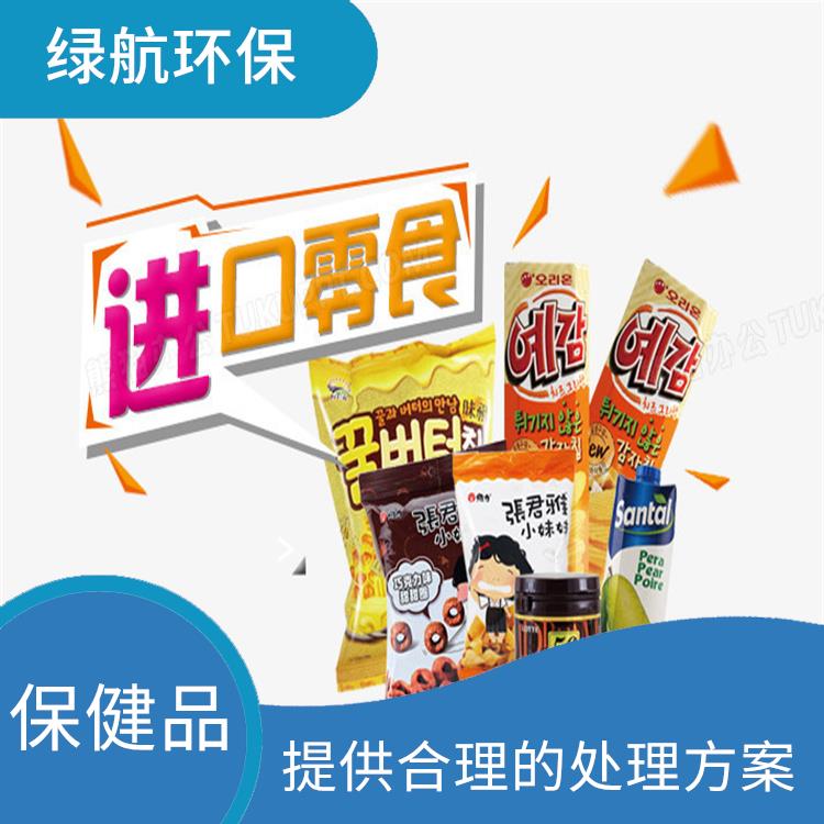 保健食品销毁 服务流程更清晰