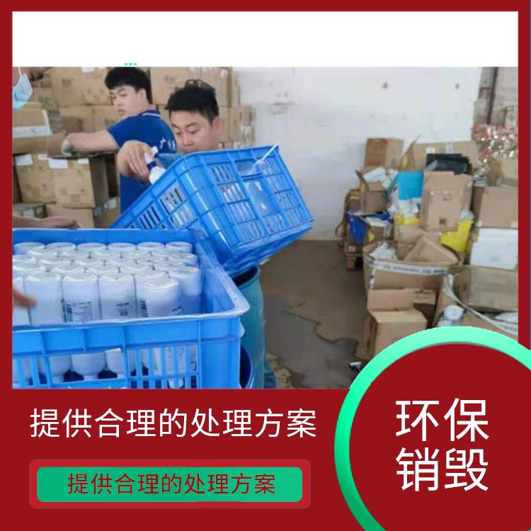 有资质销毁