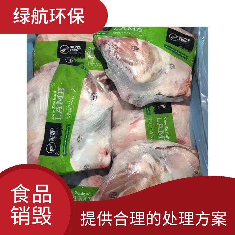 广州过期冷冻食品销毁公司 节能减排