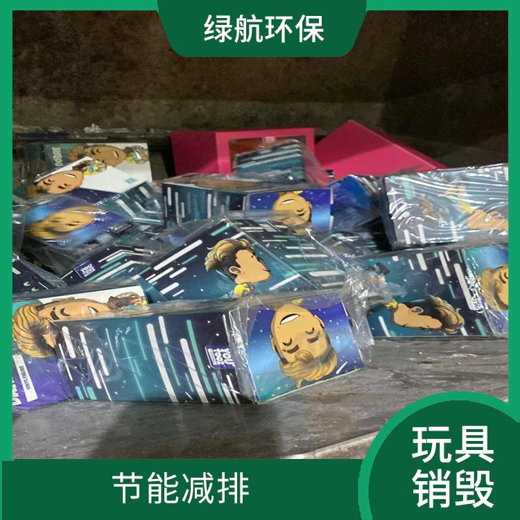 深圳毛绒玩具销毁公司 循环经济