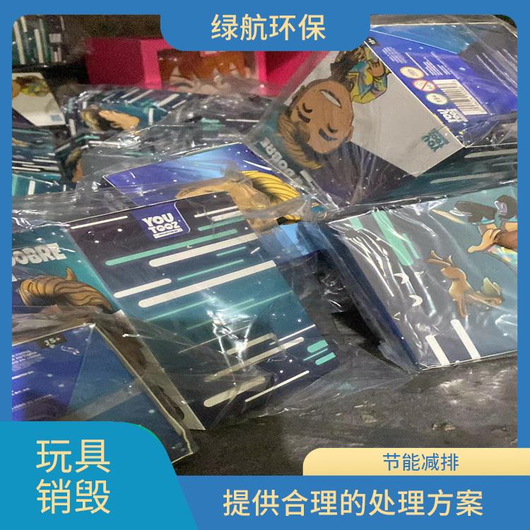深圳毛绒玩具销毁公司 循环经济