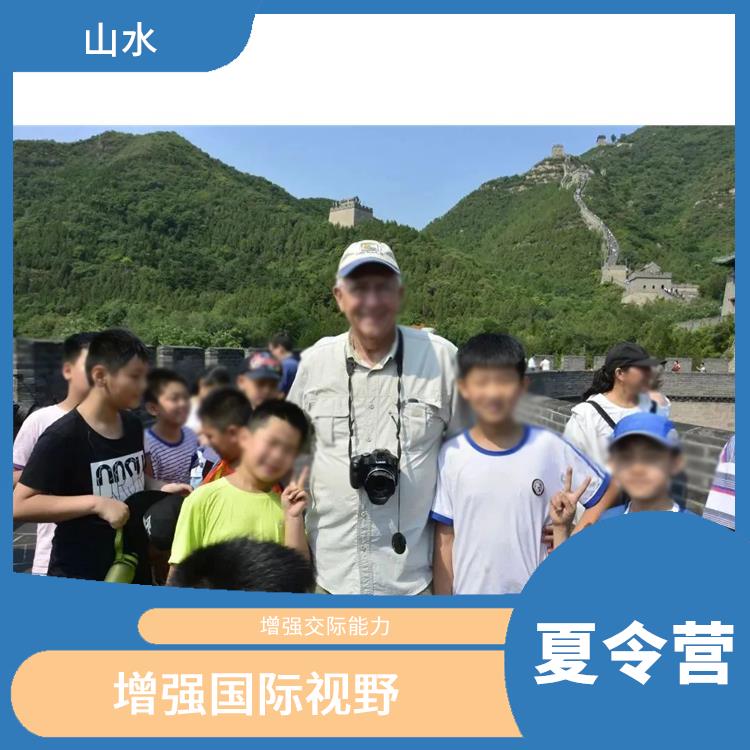 北京青少年外交官夏令营地点 培养社交能力 促进身心健康