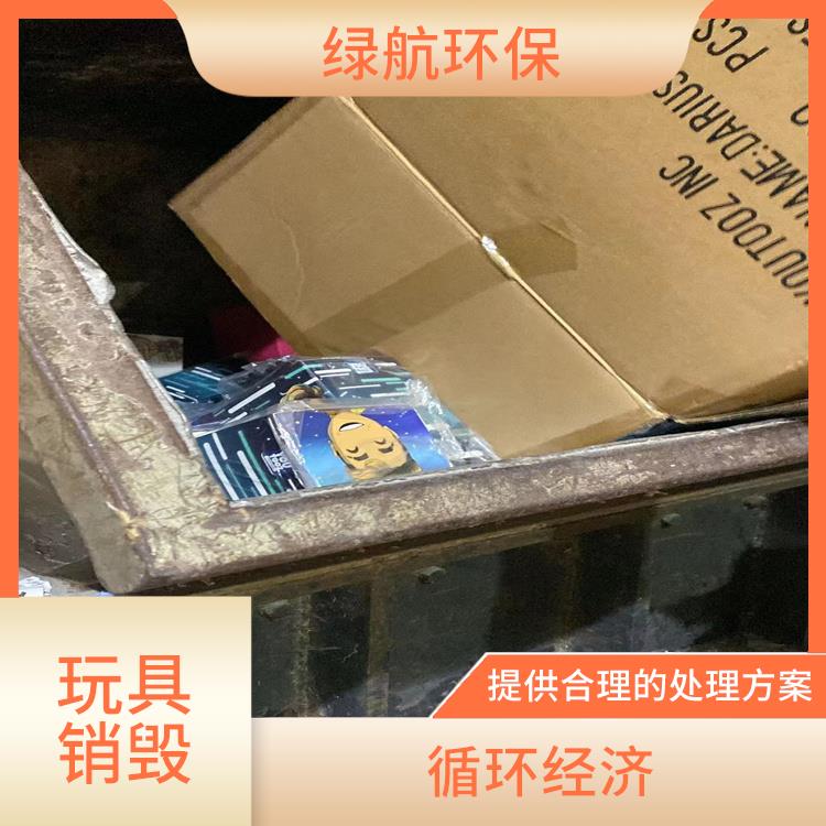 毛绒玩具销毁 维护企业形象