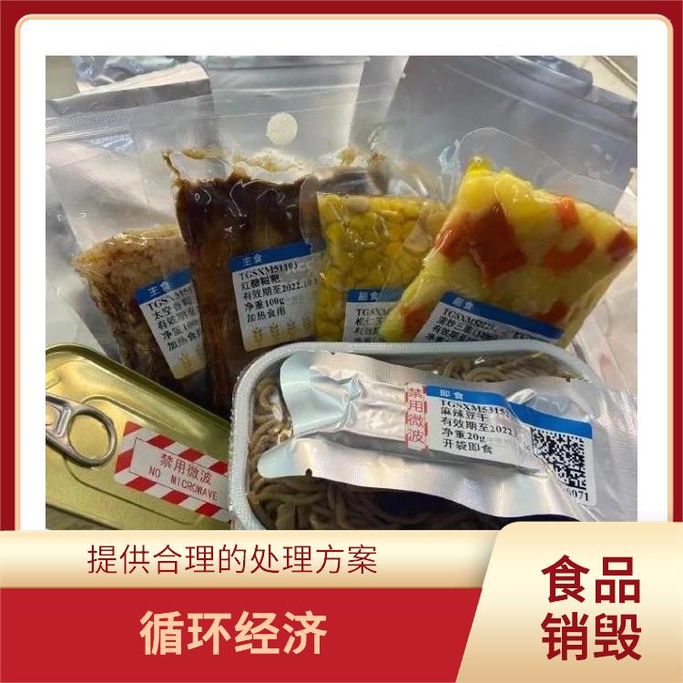 深圳报废产品销毁厂家 节约资源