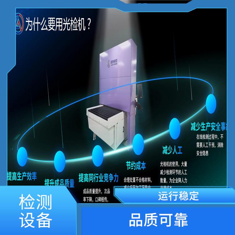 杭州玻璃气泡检测厂家 精度高 提高生产效率