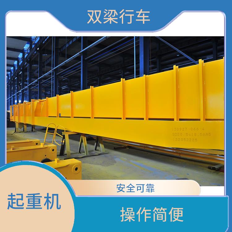 雙梁行車 應用廣泛 使用壽命長