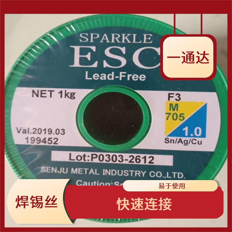 南昌千住焊锡丝厂 易于使用 电气性能良好