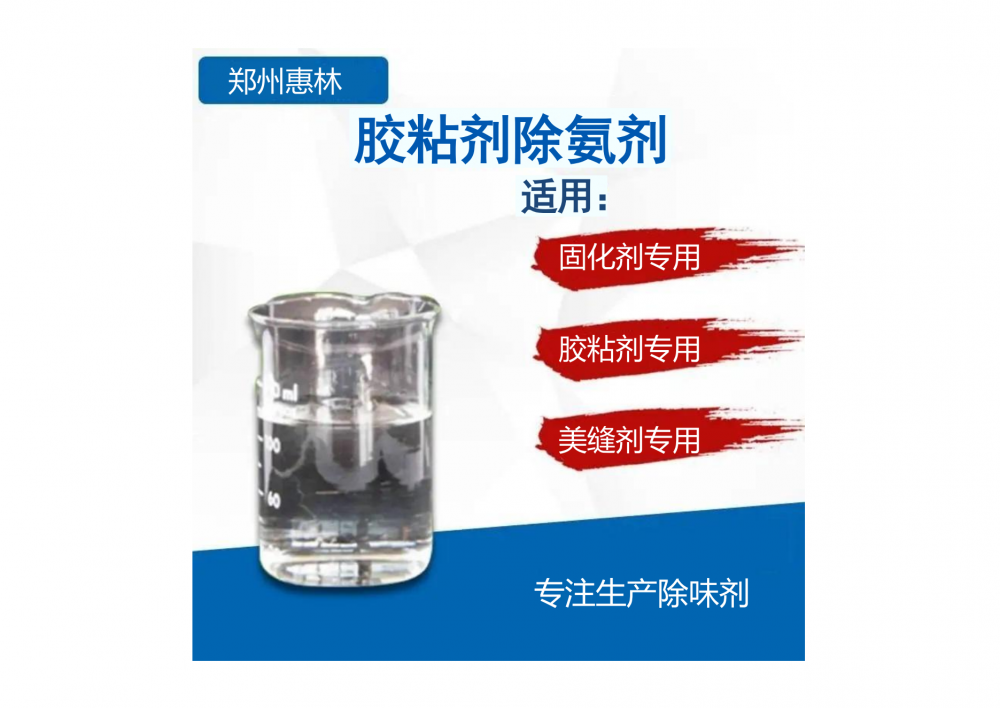 上海除味剂 水性液体除味剂 水性乳液除味剂 水性胶乳除味剂
