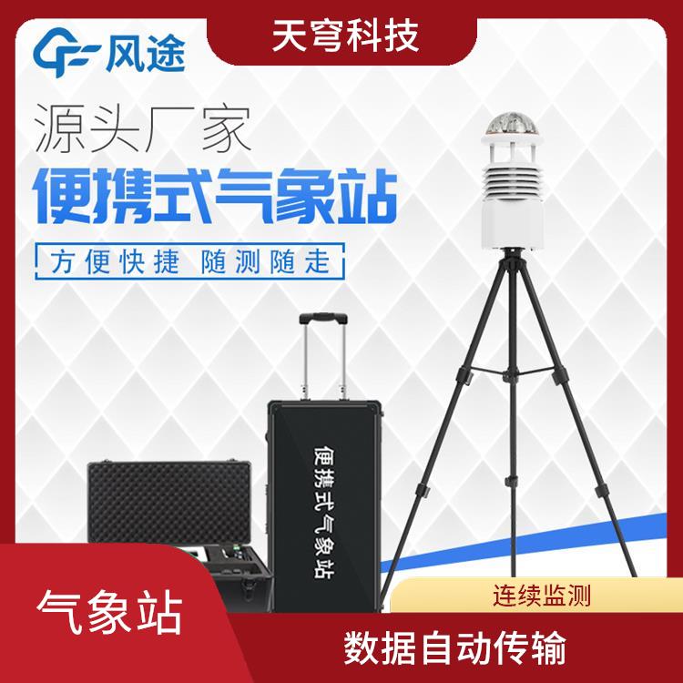 江苏便携式自动气象站厂家 信号稳定 自动探测多个要素