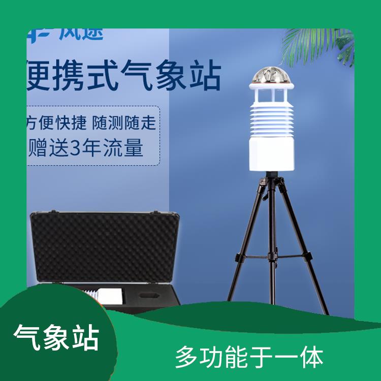南京智能气象站 连续监测 防水性能好