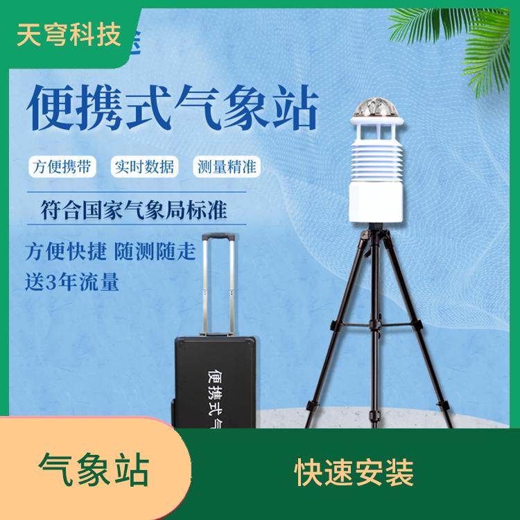 深圳超声波便携式气象站 快速安装 自动探测多个要素