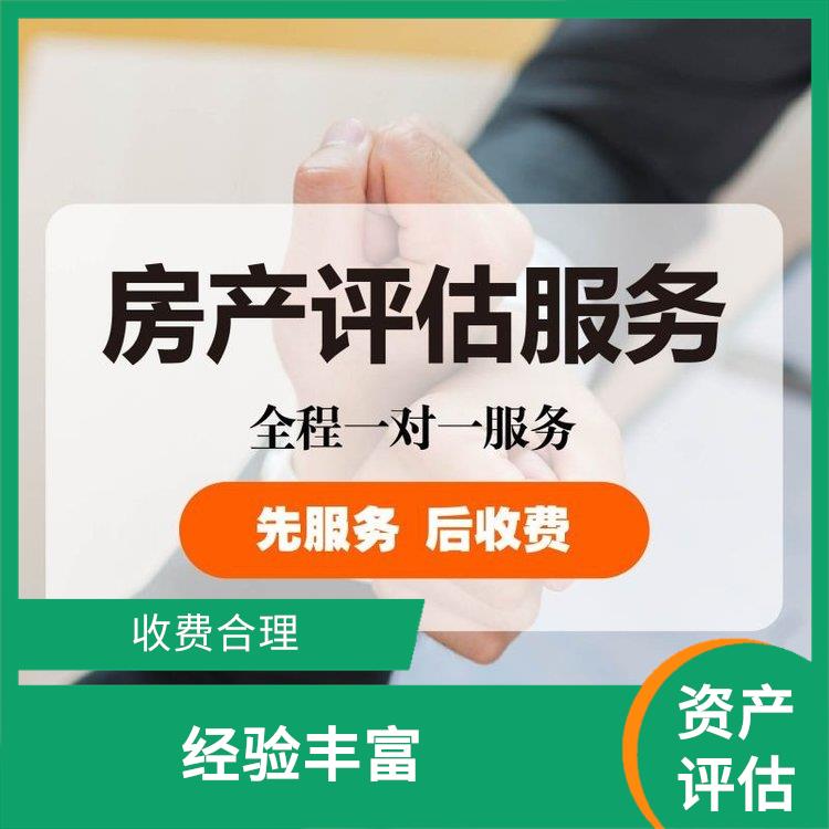 四川资质证书资产评估收费依据 评估流程标准化 全程标准化操作