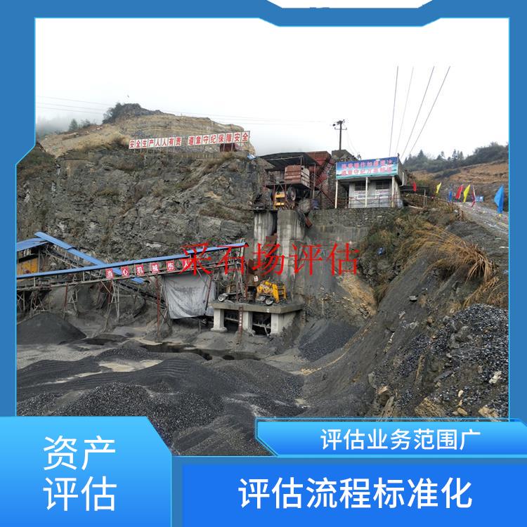 矿山机械设备资产评估评估费用 评估效率高