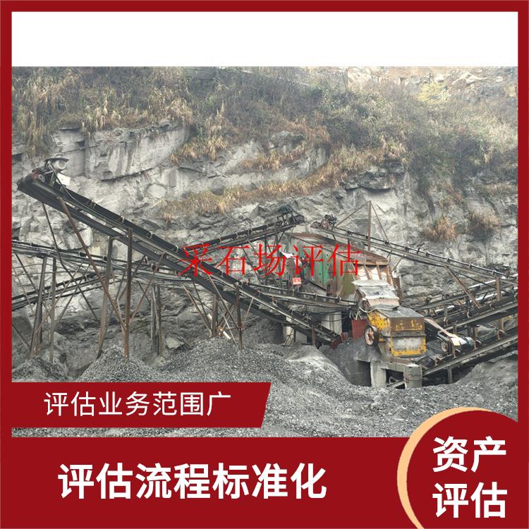 矿山机械设备资产评估评估费用 评估效率高