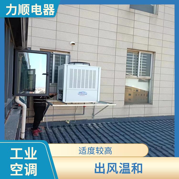 莆田工業(yè)省電空調(diào)廠 適度較高 保持空氣濕潤