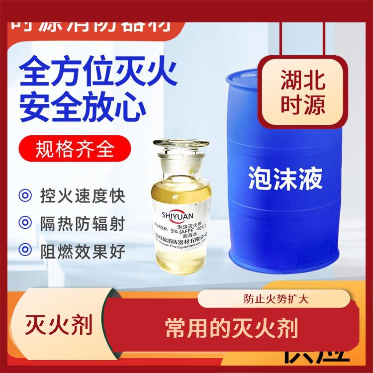 环保型水成膜泡沫灭火剂 有效隔离空气和火源 可以与水混合使用