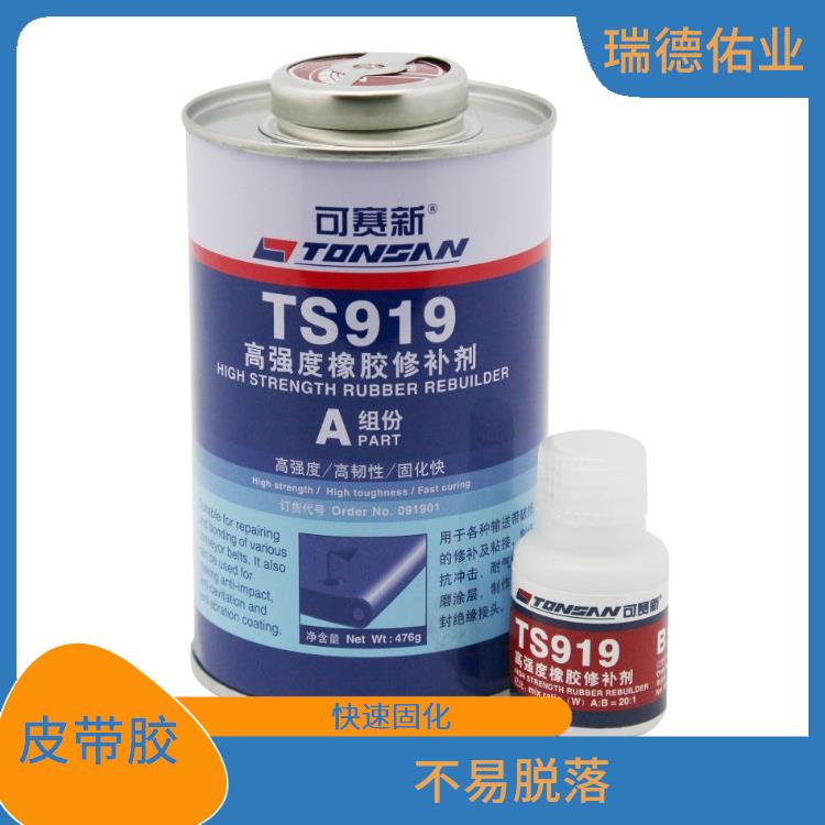 可赛新皮带胶 固化时间短 修补效果好