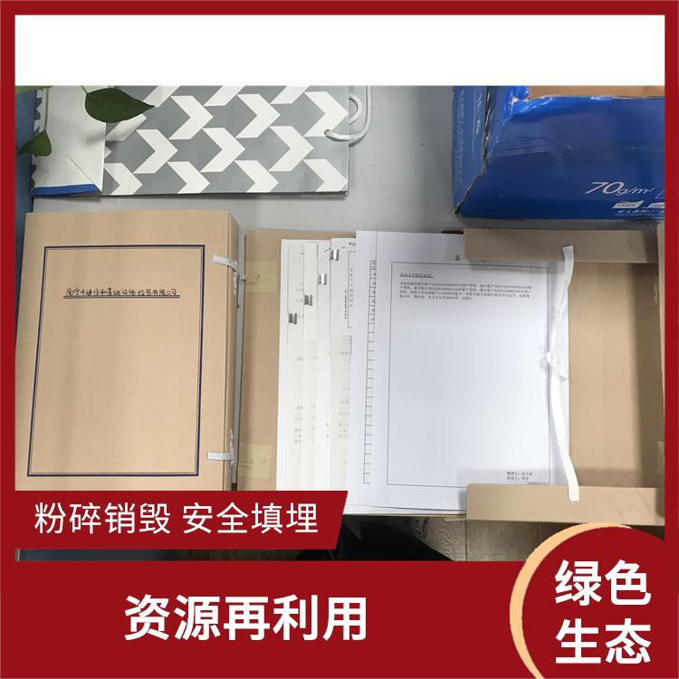 广州到期资料销毁厂家