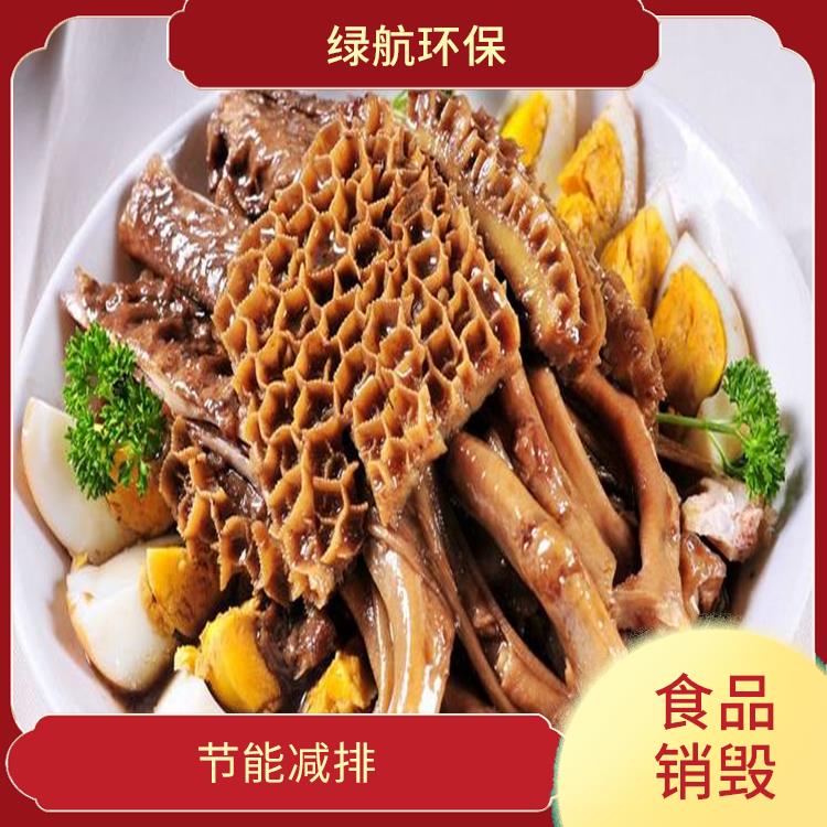 报废食品销毁 放心环保