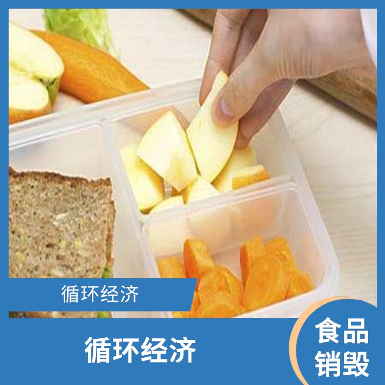 报废食品销毁 放心环保
