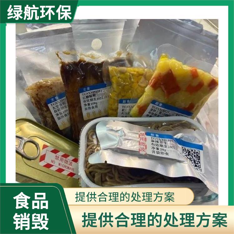 报废食品销毁 放心环保