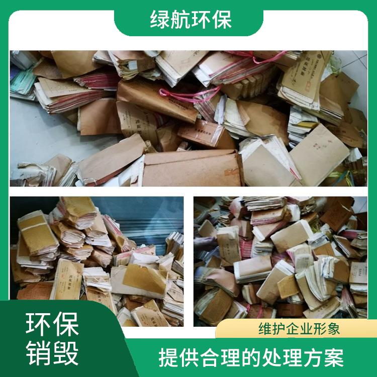 有资质销毁单位 安全保密