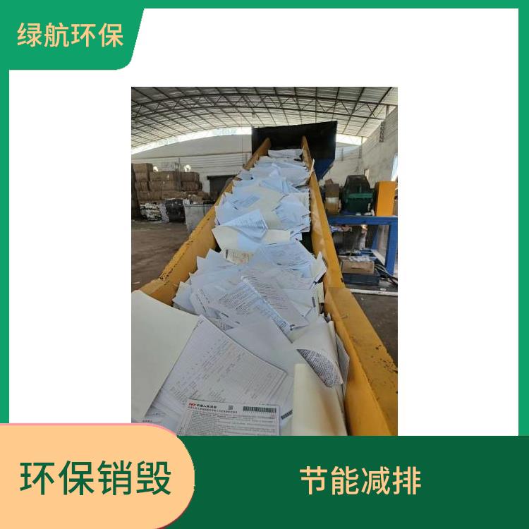 深圳有资质销毁公司 放心环保