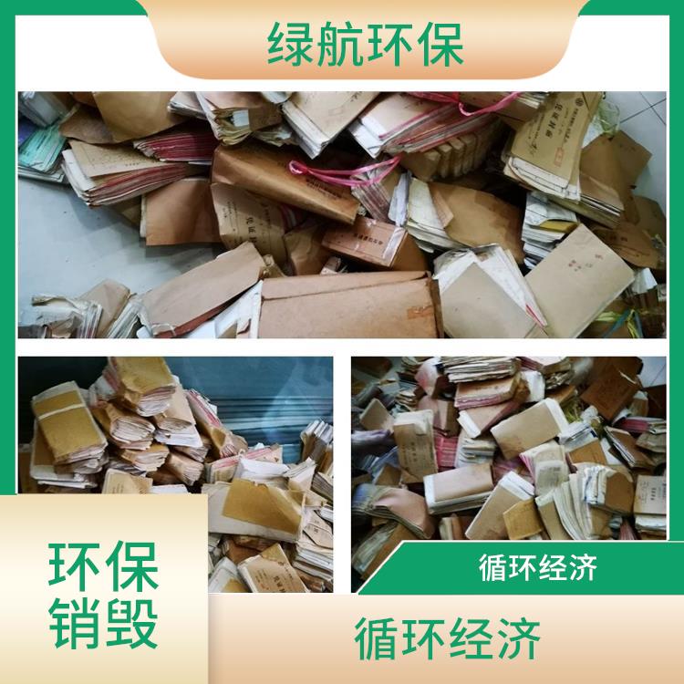 环保销毁 一站式体验更省心