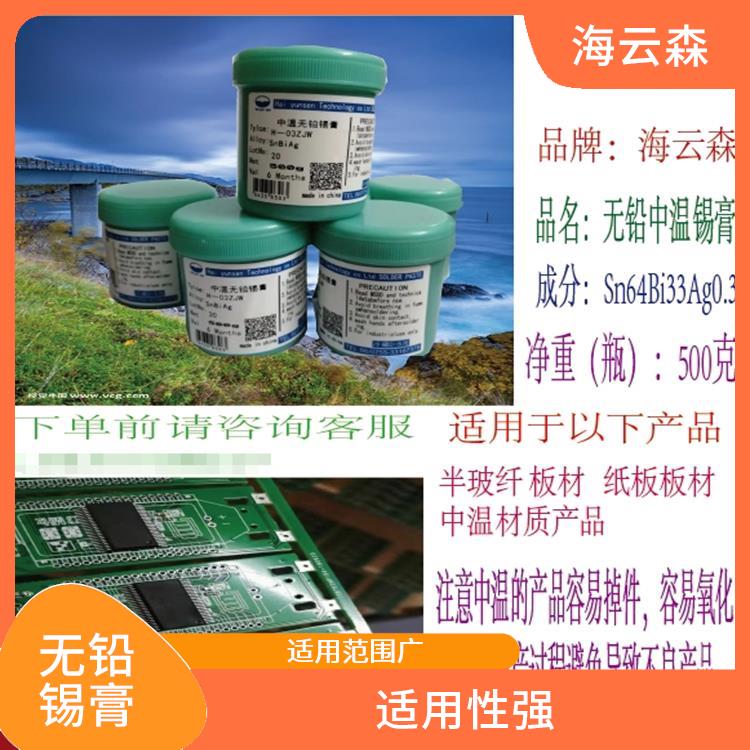 无铅中温锡膏 适用范围广 耐腐蚀性好