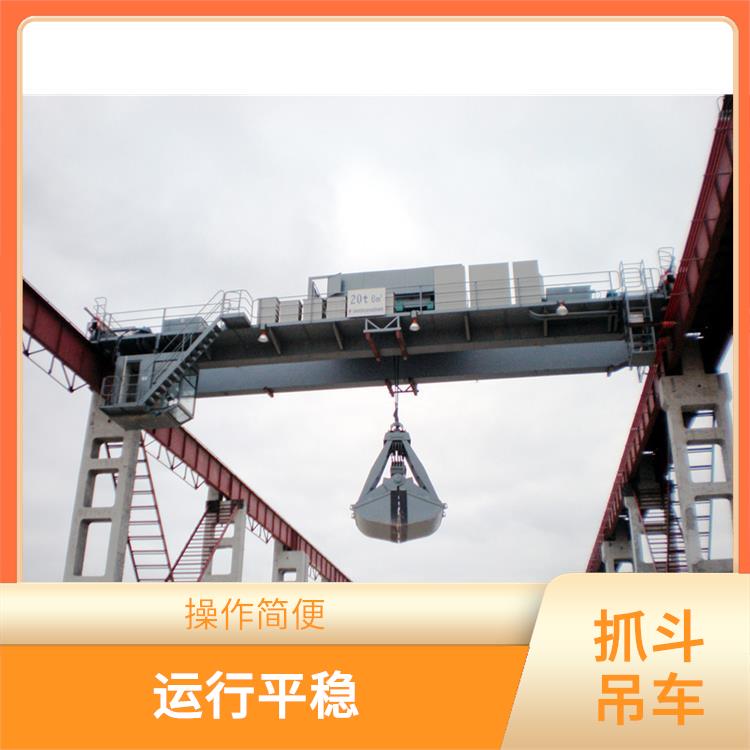 抓斗雙梁吊車 操作簡(jiǎn)便 維護(hù)方便