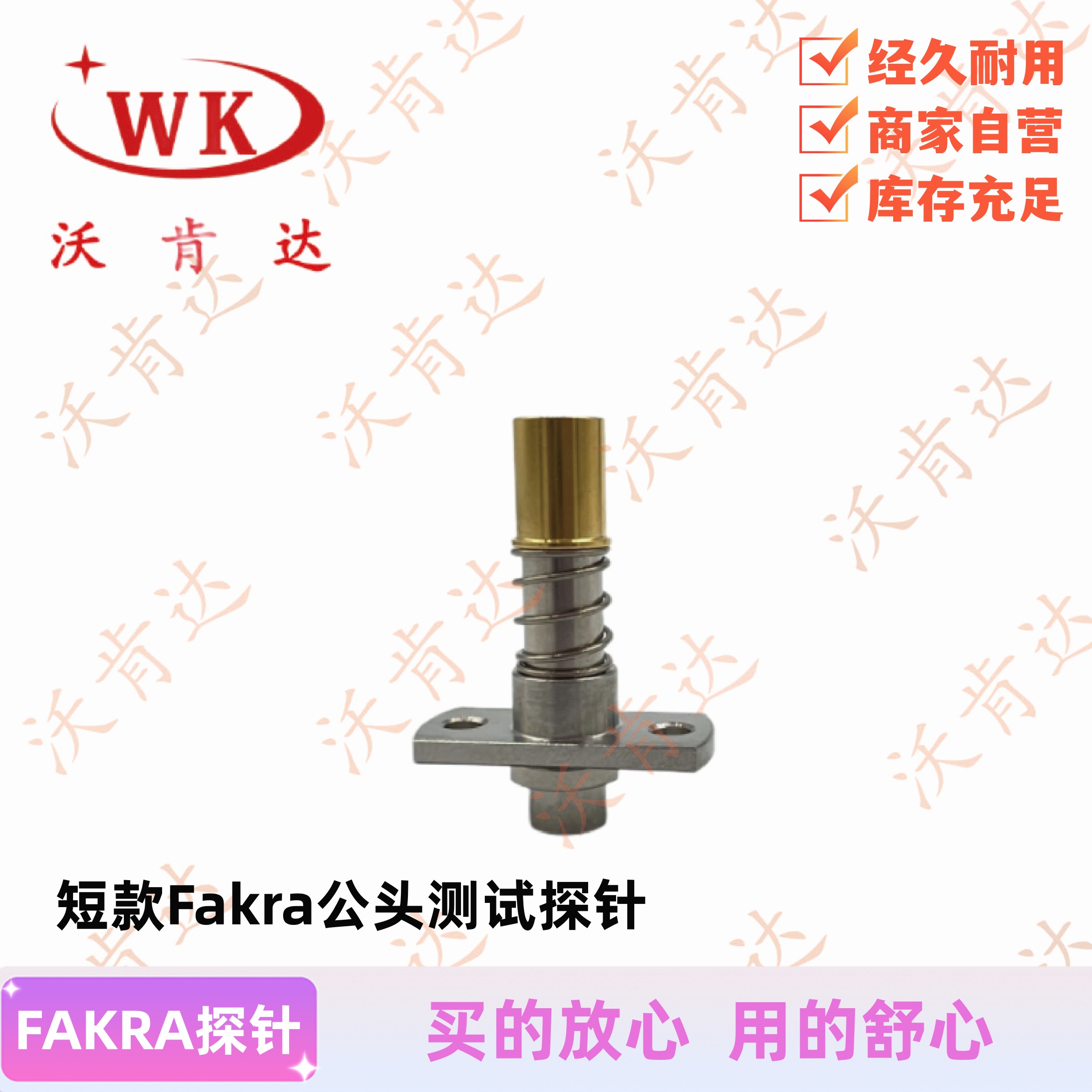 RF短款Fakra公头测试探针电气性能良好 性价比较高