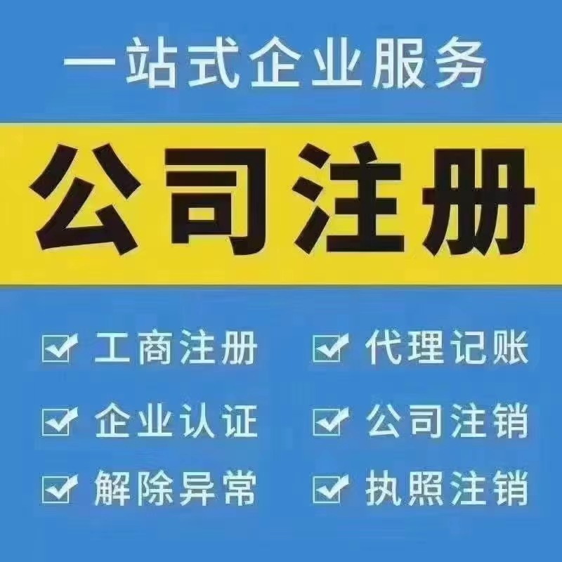 雄安三县公司注册提供内资公司注册