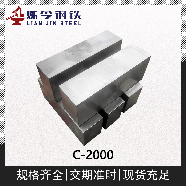 Hastelloy C-2000哈氏合金圆钢/板材/带材/锻件/法兰金属材料定制