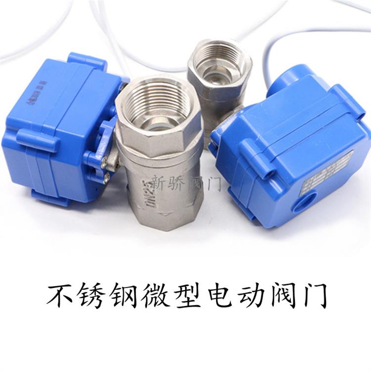 内江PVC塑料微型电动球阀 CR03三线一控型