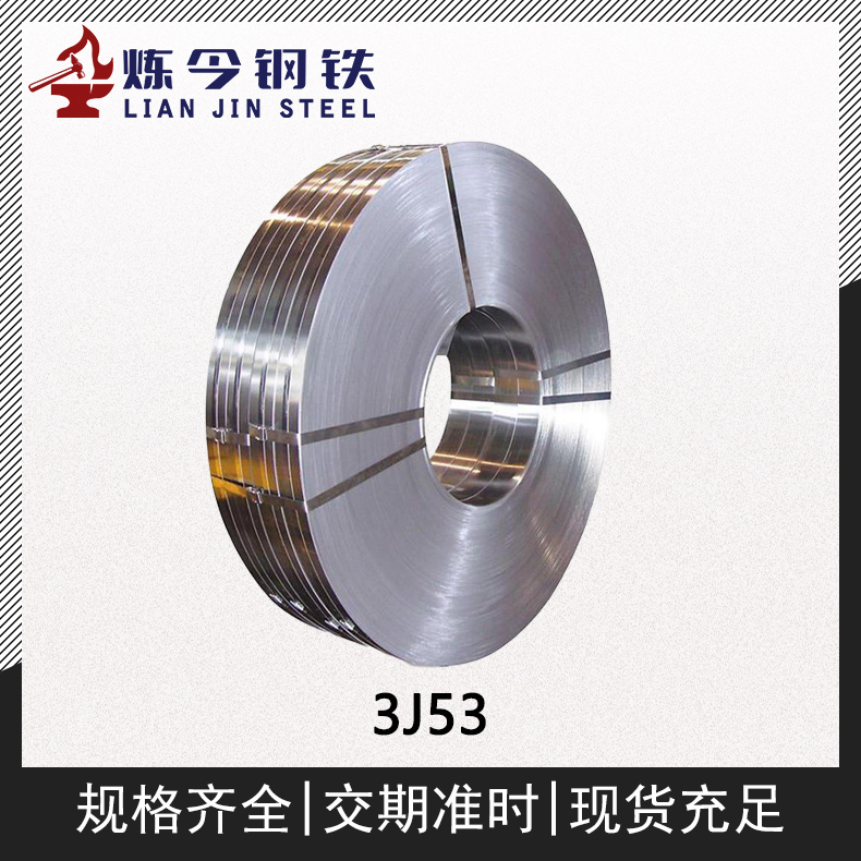 3J53弱磁性耐腐蚀高弹性精密合金棒材/板材/带材金属材料定制