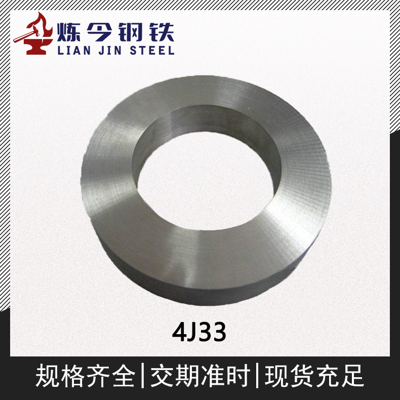 4J33低膨胀软磁铁镍合金圆棒/板材/带材金属材料定制零售