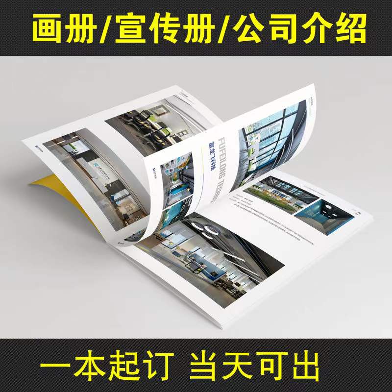 画册宣传册制定公司员工手册企业宣传册设计印刷