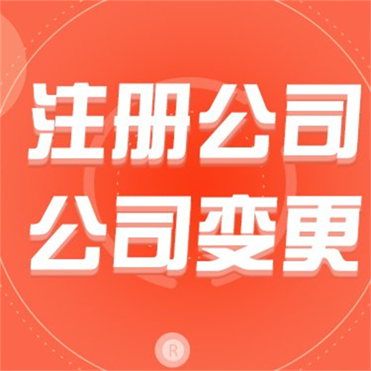 2024年 汉南区孝感公司注册代理 本地财务公司