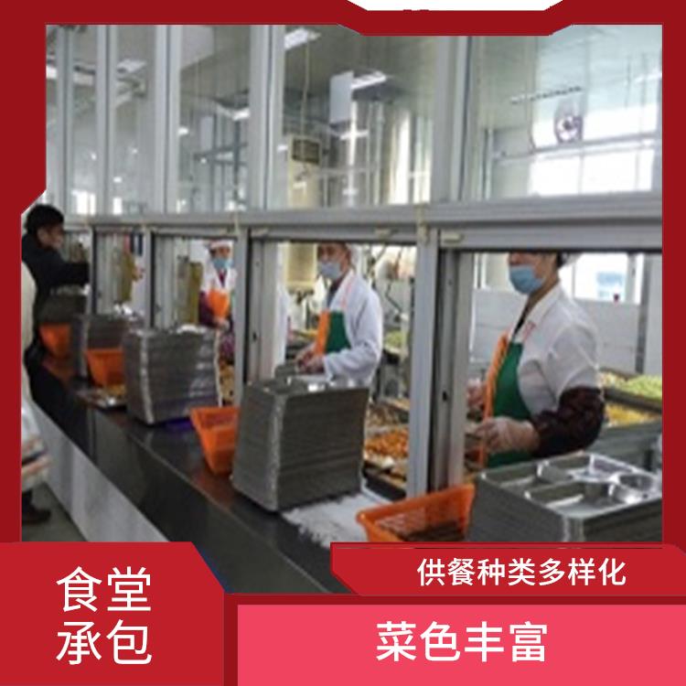 黄江饭堂承包公司电话