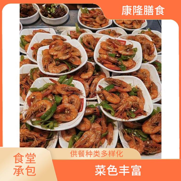 横沥饭堂承包平台电话 菜色丰富
